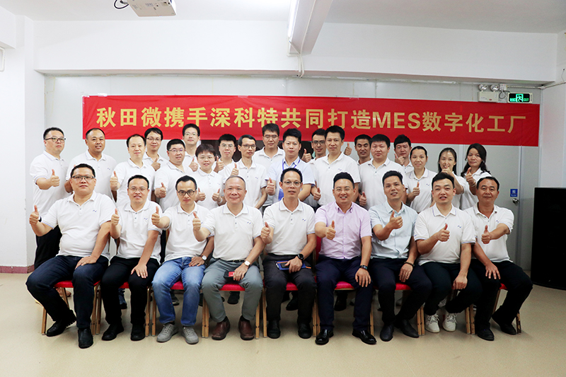 深科特為上市公司秋田微集團打造數(shù)字化工廠，加速“智造”升級！