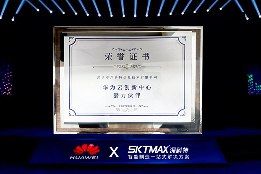 深科特加入華為云聯(lián)營聯(lián)運(yùn)，成為其優(yōu)質(zhì)潛力伙伴！
